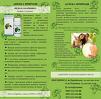 Індол-3-карбінол. Капсули №90. Дієтична добавка Аптека природи №55, Дана Я