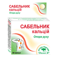 Шабельник кальцій. Капсули, 0,35 г №30, Дана Я