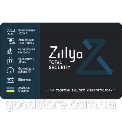 Антивірус Zillya! Total Security на 1 рік 2 ПК, скретч-картка (4820174870164)