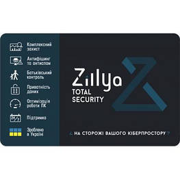 Антивірус Zillya! Total Security на 1 рік 2 ПК, скретч-картка (4820174870164)