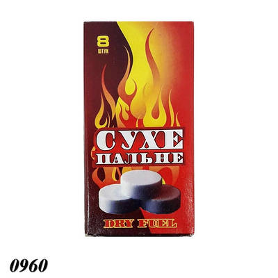 Сухе пальне для швидкого розпалювання 8 таблеток