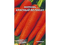 Гігант Морква Красный великан 20 г (10 пачок) ТМ СЕМЕНА УКРАИНЫ "Ts"