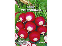 Гігант Редис Краковянка 20 г (10 пачок) ТМ СЕМЕНА УКРАИНЫ "Ts"