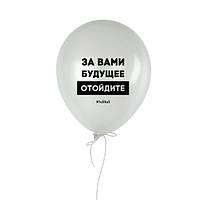 Шарик надувной "За вами будущее", Білий, White, російська "Ts"