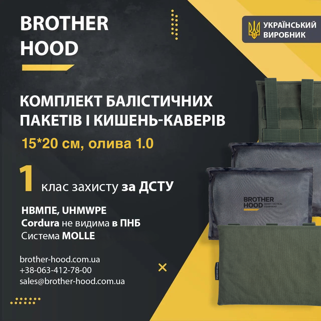 Комплект бічного захисту (кишені + балістичні пакети) 15*20 см - 1 клас захисту Олива 1.0, фото 1