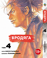 Манга Bee`s Print Бродяга Vagabond Том 04 BP VBD 04 "Ts"