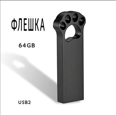 Котяча лапа. Флеш накопичувач USB 64 Гб. Оригінальний девайс. Гарний подарунок. Флешка.