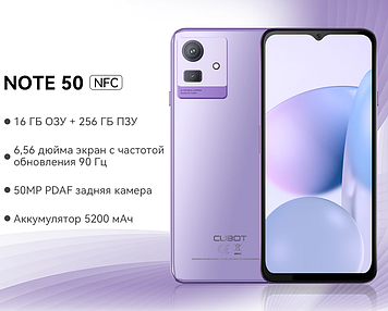 Смартфон CUBOT Note 50 8/256GB Purple 4G NFC камера 50MP 5200mAh Новинка 2023 ПОДАРКИ!
