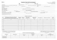 Товарно-транспортная накладная, офс., А-4,100 л., 1+0, с нум.