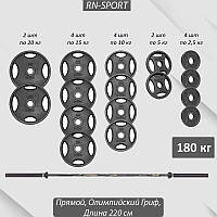 Штанга олимпийская 180 кг c обрезиненными металлическими дисками RN-Sport. Для силовых тренировок