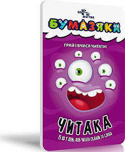 Посібник Бумазяка читака (4-6 років)