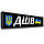 Номери авто для волантерів, військових із Вашим текстом, глазним, ім'ям металеві, фото 8