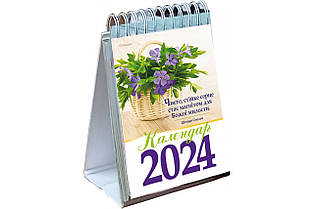 Календар на 2024 рік (гірка з цитатами)