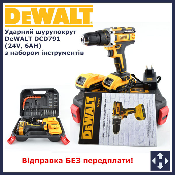 Ударный Шуруповерт DeWALT DCD791 (24V, 6AH) с Набором Инструментов ...