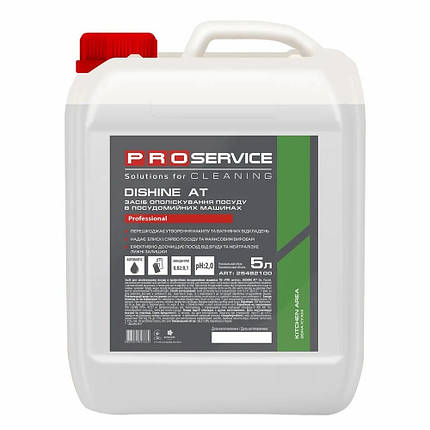 Ополіскувач для професійних посудомийних машин PRO service DISHINE АО, 5 л, фото 1