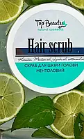 Скраб-пилинг для кожи головы ментоловый TOP BEAUTY Hair scrub 250 мл