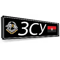 Сувенірні номери ЗСУ з алюмінію з емблемою та написом