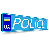 Сувенірні номери Поліція Police — металеві
