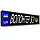 Сувенірні номери авто з покличеним, фото 8