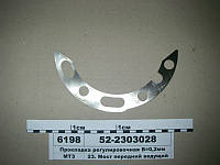 Прокладка регулировочная В=0,2 мм (пр-во Украина) 52-2303028