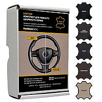 Набор для покраски кожаного руля Furniture Clinic Англия (5 цветов на выбор)