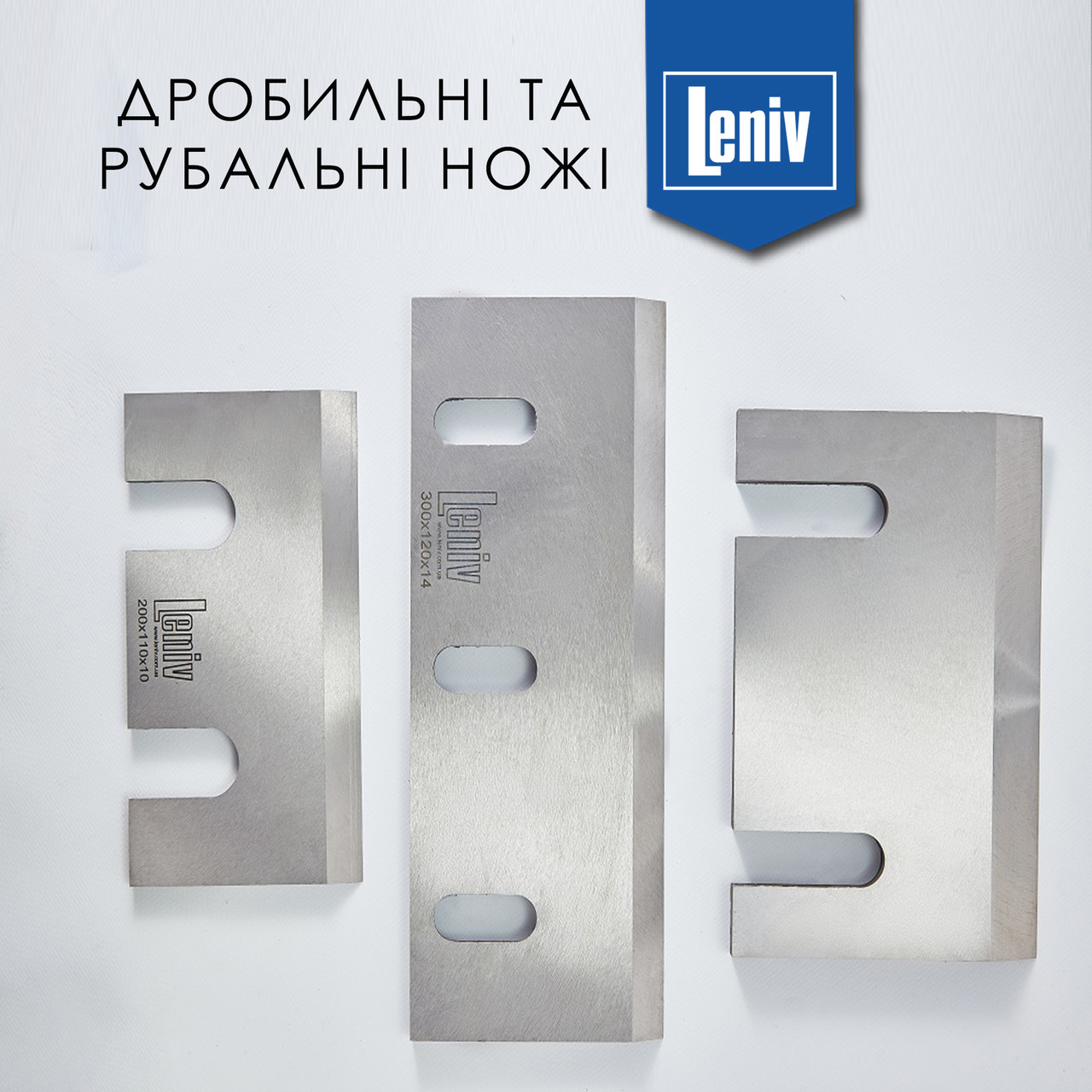 Ножі для дробарок 630×160×14, ножі для шредерів, рубальні ножі, дробильні ножі, ніж дробильний