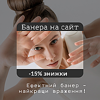 Баннер для сайта, баннер в Google Ads