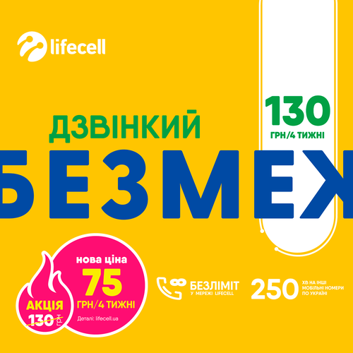 Стартовий пакет Lifecell МАКСІ