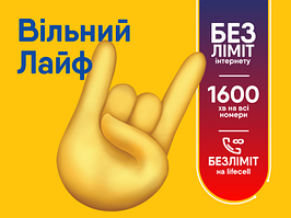Стартовий пакет Lifecell МАКСІ