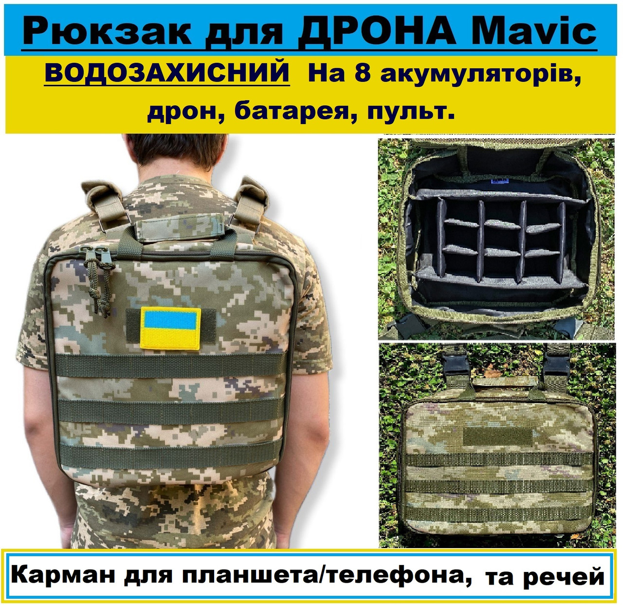 Рюкзак для дрона квадрокоптера Мавіка DJI FPV 2, 3 Піксель Кордура Сумки рюкзаки для квадрокоптерів Mavic ЗСУ