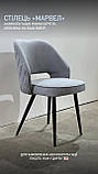 Стілець обідній Марвел – комплектація Ніжки плоскі – оббивка Малькольм 56, ТМ Річман, фото 5