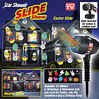 Лазерний проєктор Star Shover Slide Show 12 картинок підсвічування для будинку Лучшая цена, фото 7