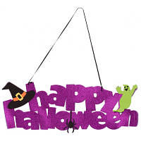 Украшение декоративное YES! Fun Хэллоуин "Happy Halloween", 61*20 см, ЭВА глиттер (973705)