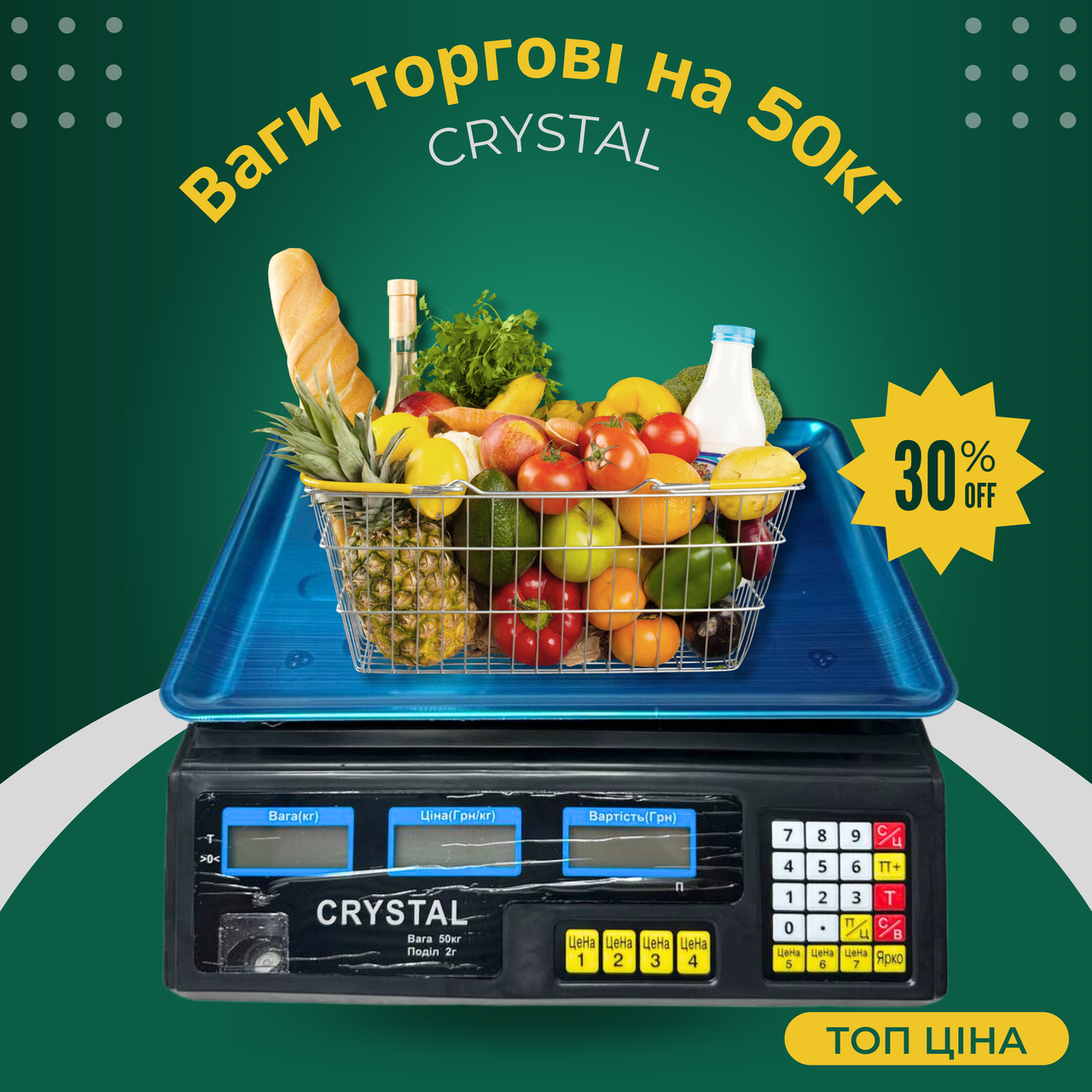 Розумні торгові ваги CRYSTAL 50кг
