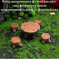 Садові фігурки Стіл і стільці для міні-саду флораріуму кашпо мікроландшафту рокарію мікропейзажу моделювання діорам