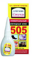 Клей 505 универсальный Секунда 20 г