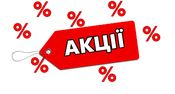 Акції і знижки