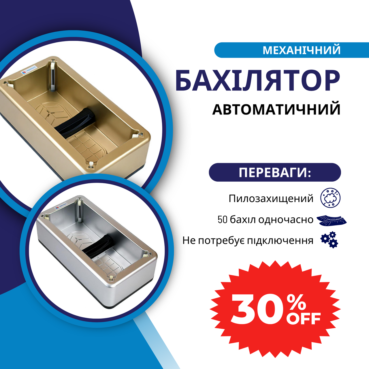 Портативний апарат для надягання бахіл, Бахілятор, Клінтопер