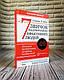 Набір ТОП 5 книг з психології: "Придурки на роботі","Іди туди","Ігри, у які грають" ,"Психологія","7 звичок", фото 10