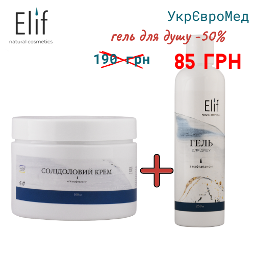 Солідоловий крем Еліф + гель д/д Элиф -50%, фото 1