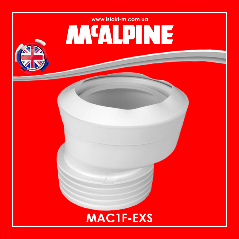 Гнучкий ексцентрик 20 мм для під'єднання унітаза MAC1F-EXS McAlpine