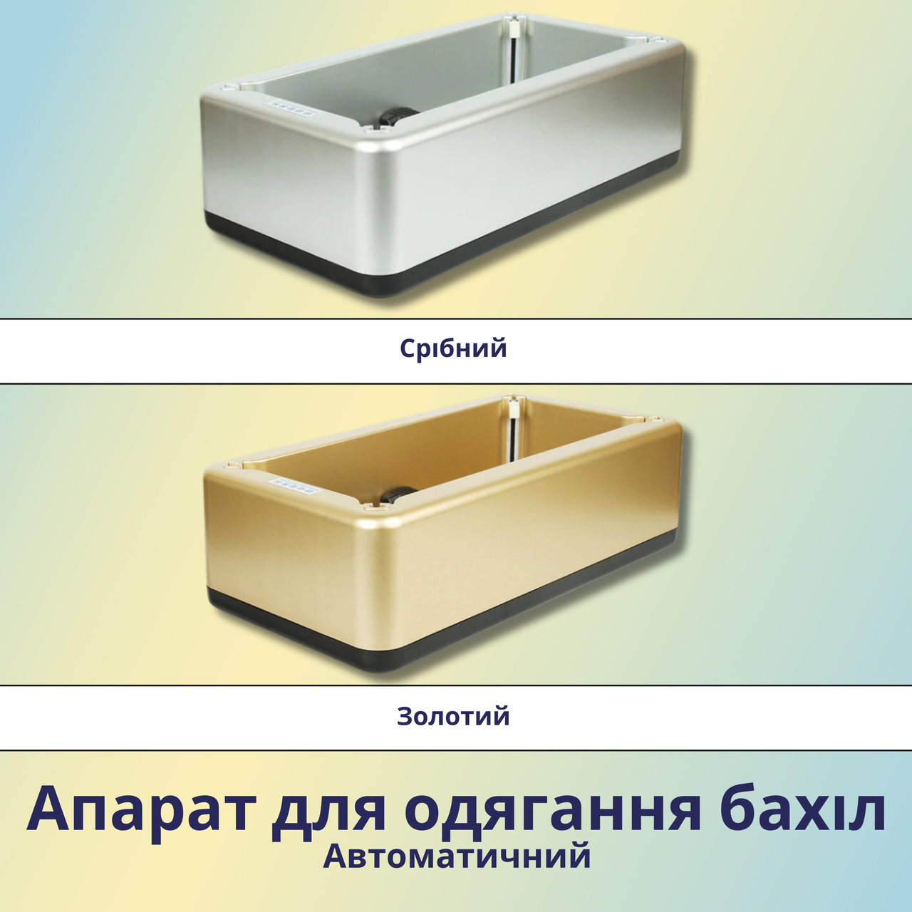 Механічний диспенсер бахіл металевий