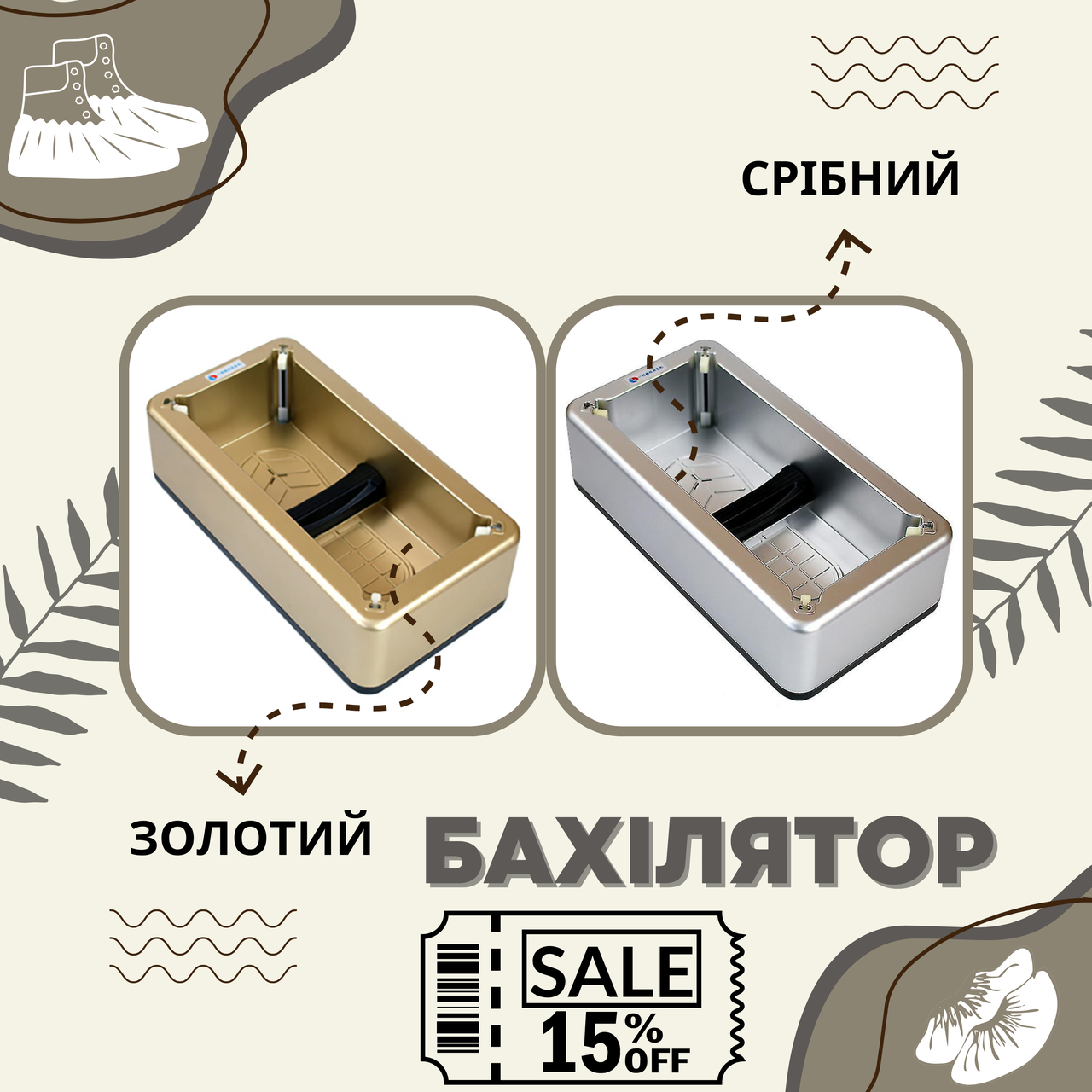 Функціональний якісний апарат для одягання бахіл