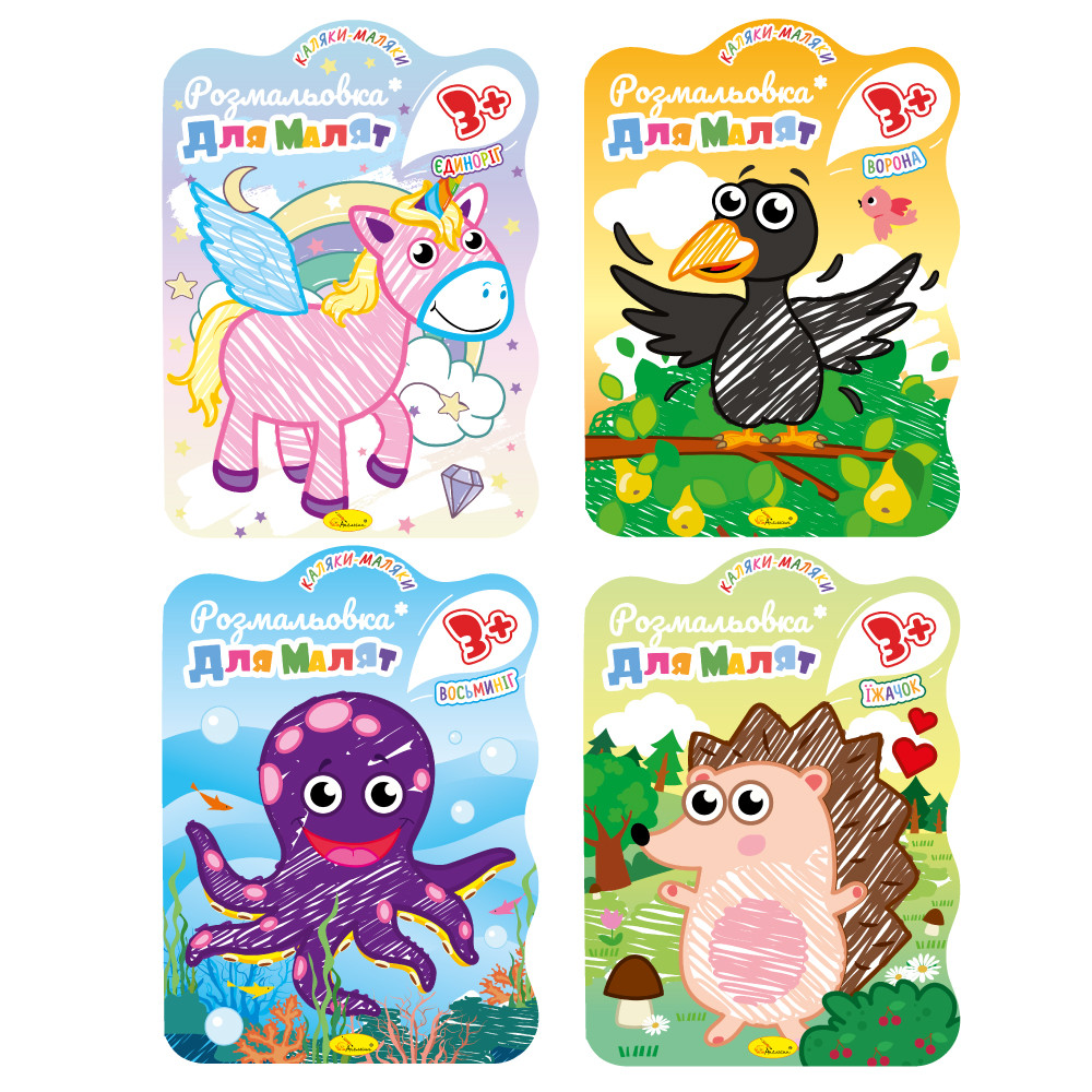 Видання для дозвілля Розмальовка для малят 3+ В5, 12 стор. МІКС
, Видавництво Апельсин, Україна, фото 1