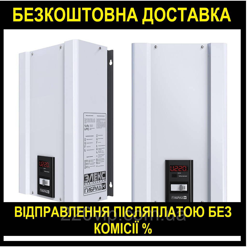 Стабілізатор напруги ЕЛЕКС ГІБРИД 9-1/16A v2.0 перетворювач, нормалізатор, симісторний, тиристорний