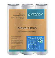 Комплект Organic Master Osmo. Для систем зворотнього осмосу.