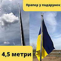 Флагшток з Нержавійки 4,5 метра