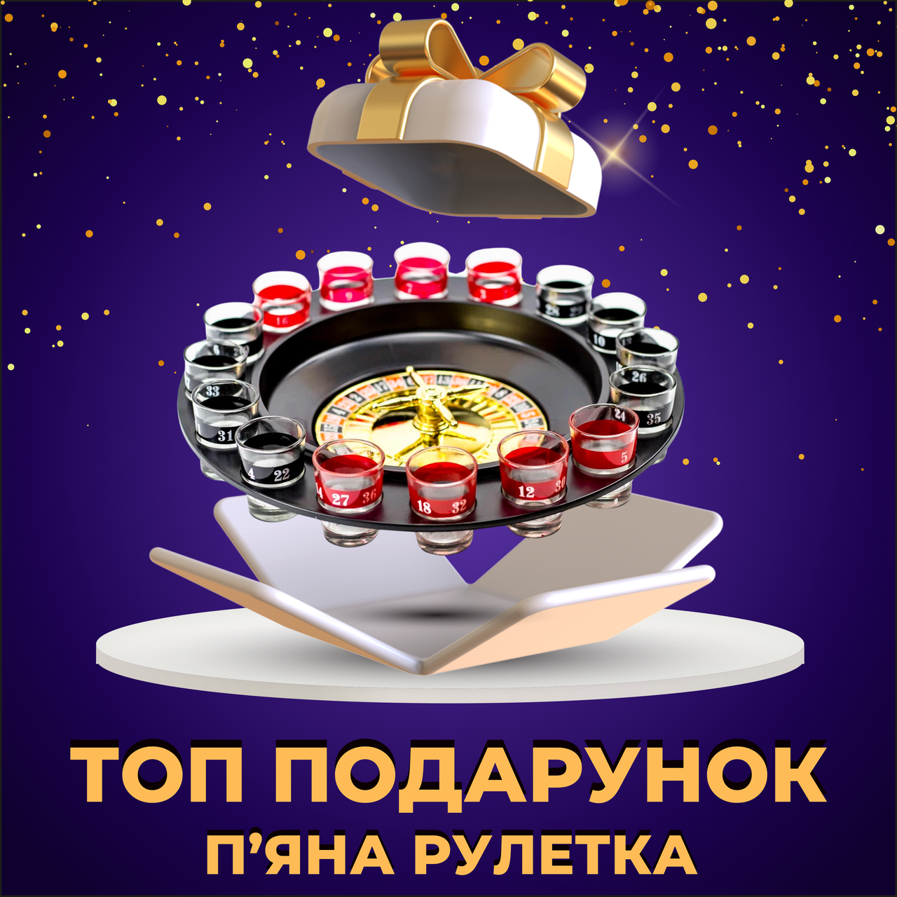 Настільна рулетка з чарками для веселих компаній п'яна Рулетка зі стопками в картонній упаковці