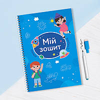Многоразовая тетрадь пиши-стирай "Моя тетрадь" для детей (Голубая) 21*30 cm, 3+ лет. Прописи. Буквы. Цифры.