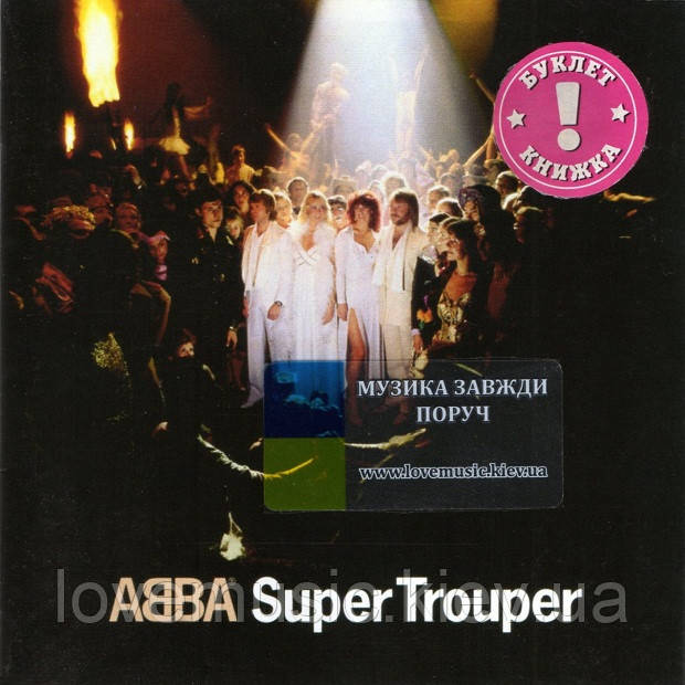 Музичний сд диск ABBA Super trouper (1978) (audio cd)